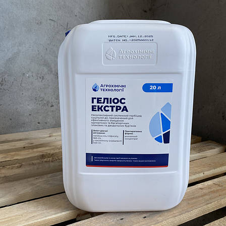 Гербіцид Геліос Екстра 20л суцільної дії (Раундап макс) десикант для зернобобових та соняшника - калійна сіль гліфосату, 663 г/л, фото 1