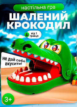 Настільна дитяча гра для дітей Крокодил-Дантист кусака