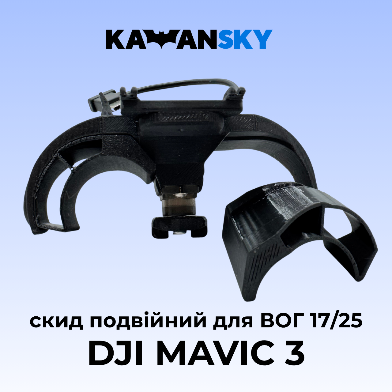 Система скиду Кажанскай на Mavic 3 для ВОГ25, фото 1