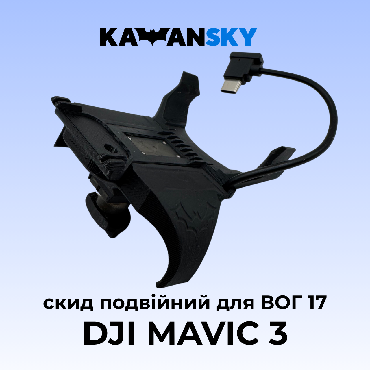 Система скиду Кажанскай на Mavic 3 для ВОГ17, фото 1