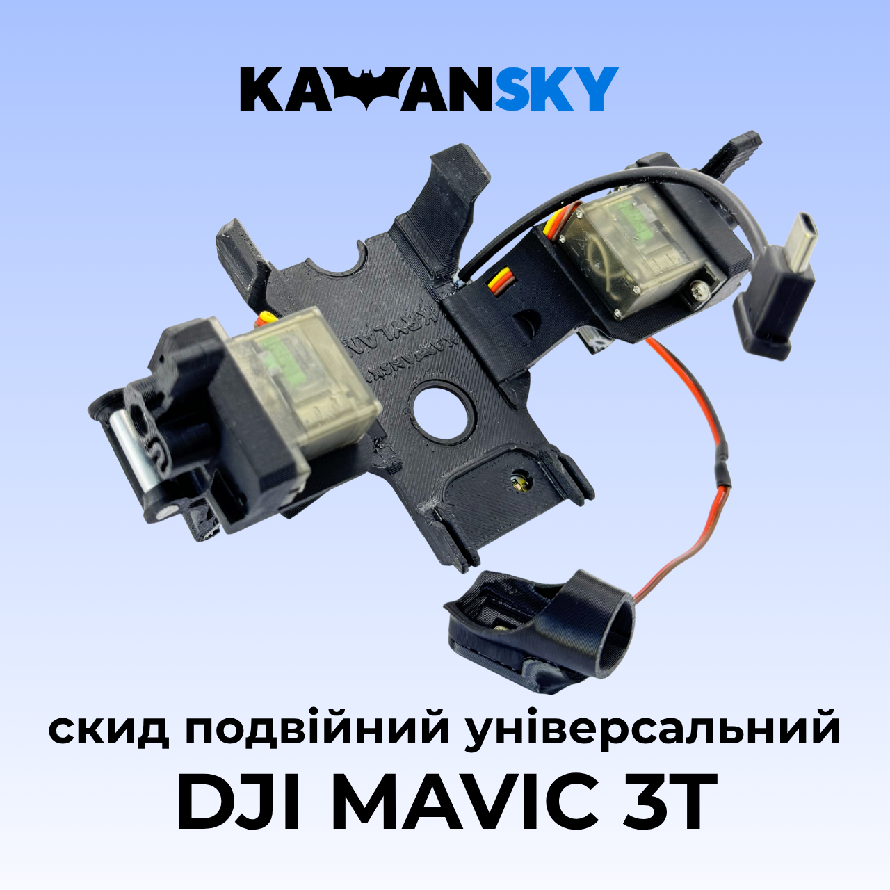 Система скиду Кажанскай на Mavic 3T Крилан, фото 1