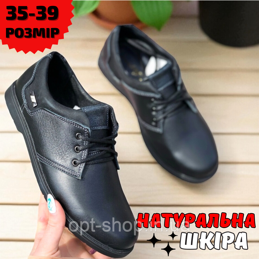 Туфлі дитячі шкіряні на хлопчика шкільні прошиті класичні 35-39, Туфлі дитячі шкіряні на хлопчика, фото 1