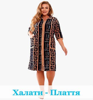 Жіночі Халати Норма, Підліток та Батал