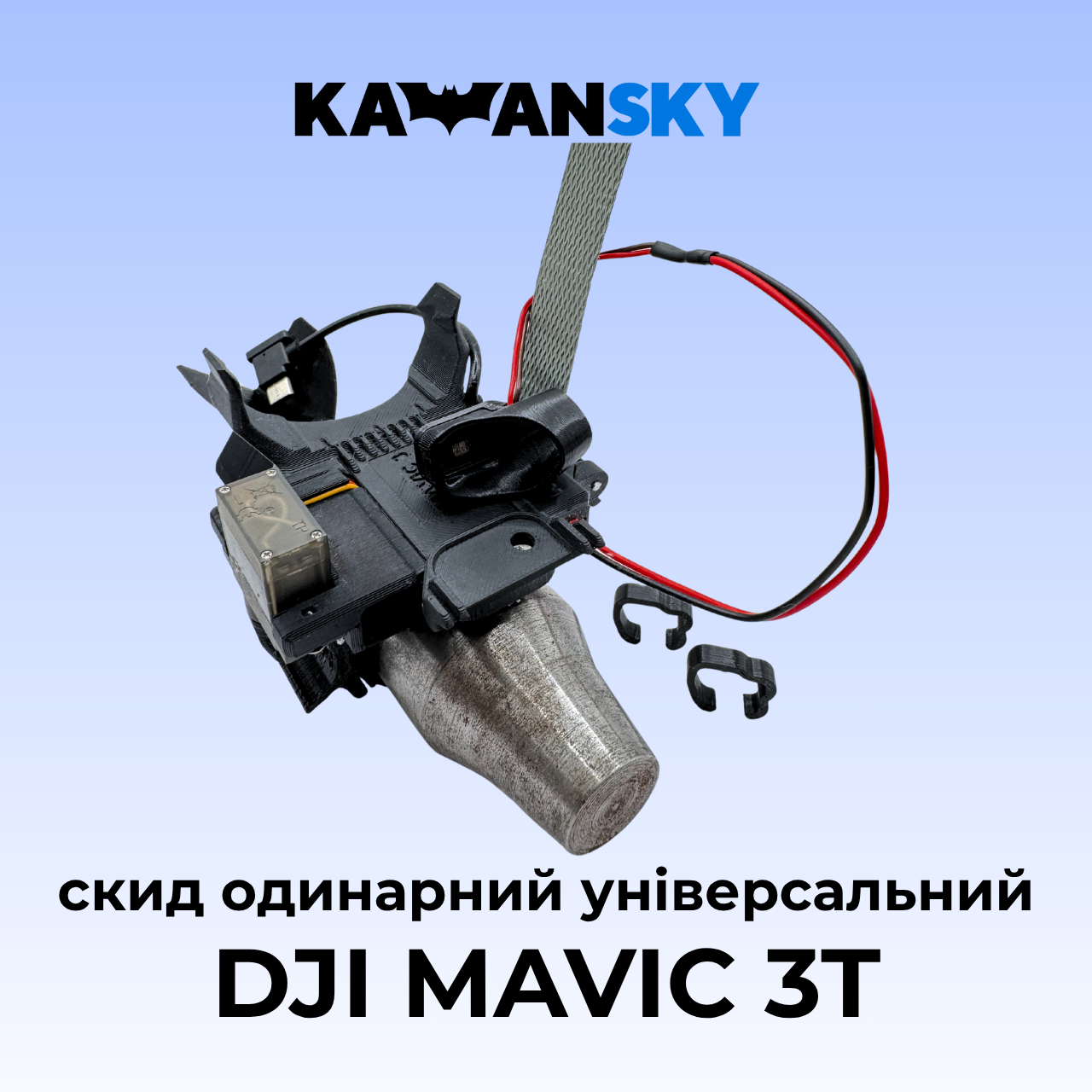 Система скиду Кажанскай на Mavic 3T, фото 1