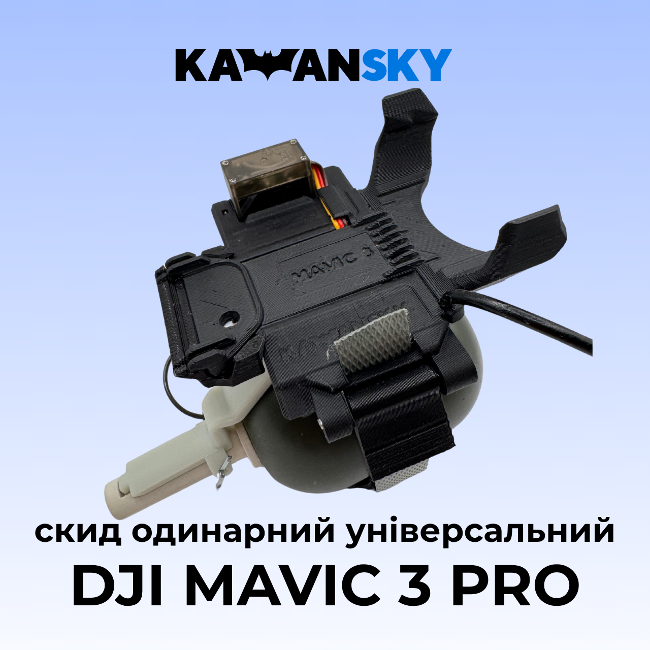 Система скиду Кажанскай на Mavic 3 Pro, фото 1