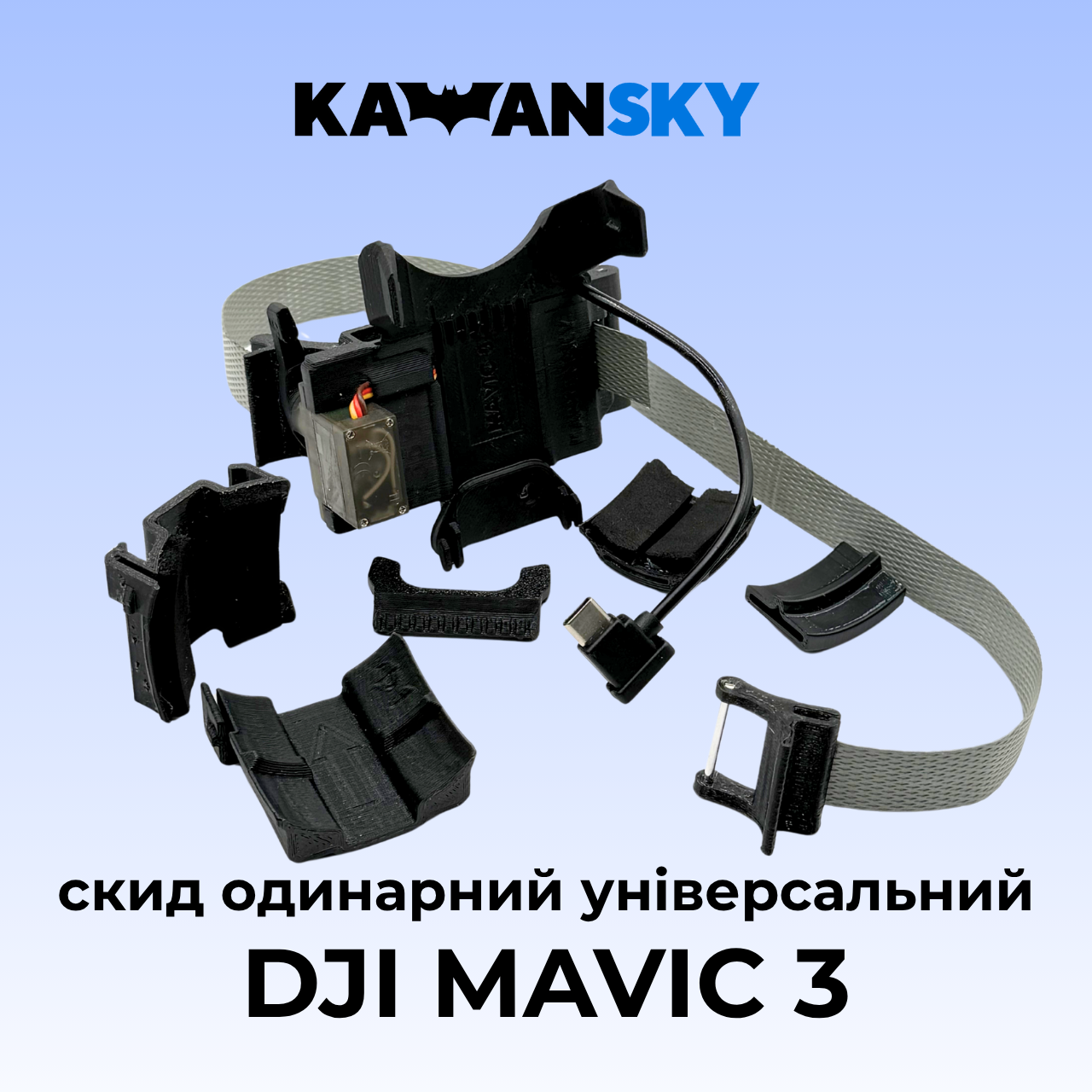 Система скиду Кажанскай на Mavic 3, фото 1