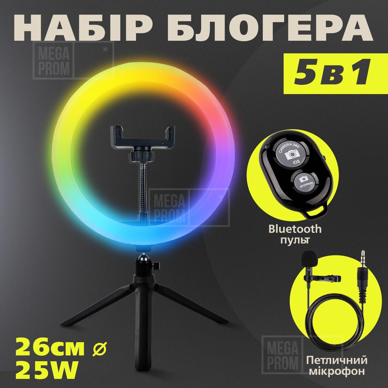 Набір для блогера 5 в 1 RGB світлодіодна настільна настільна кільцева лампа 26 см лампа для селфі лампа для тік току, фото 1