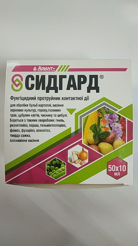 Сидгард т.н., 10 мл/50шт/600шт, фото 1