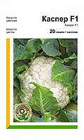Капуста цвітна Каспер F1/20нас/85-95дн.1,5-2,5кг/АПГ