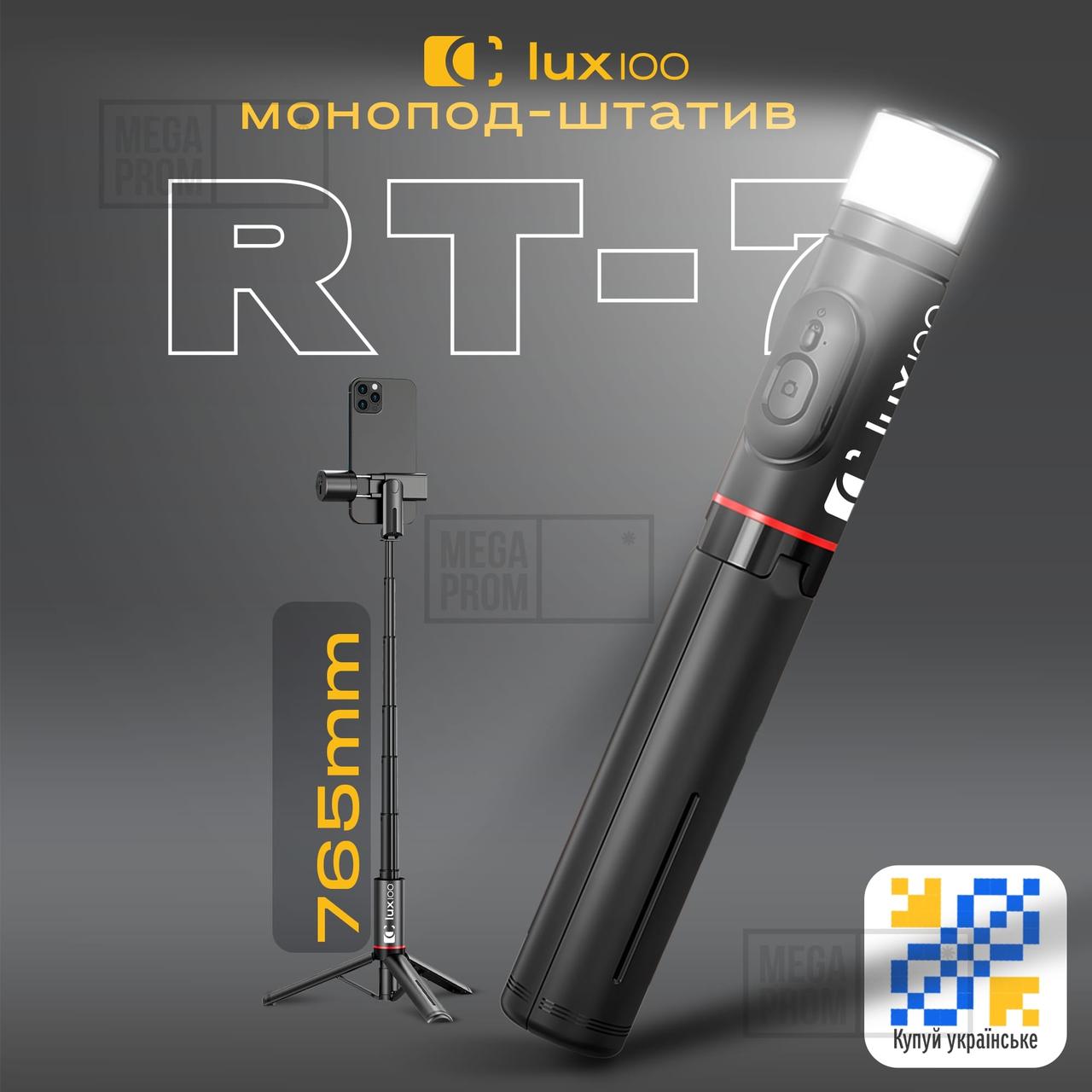Монопод-штатив LUX100 RT-7 з блютуз кнопкою і led лампою для телефону з пультом палиця для селфі, фото 1