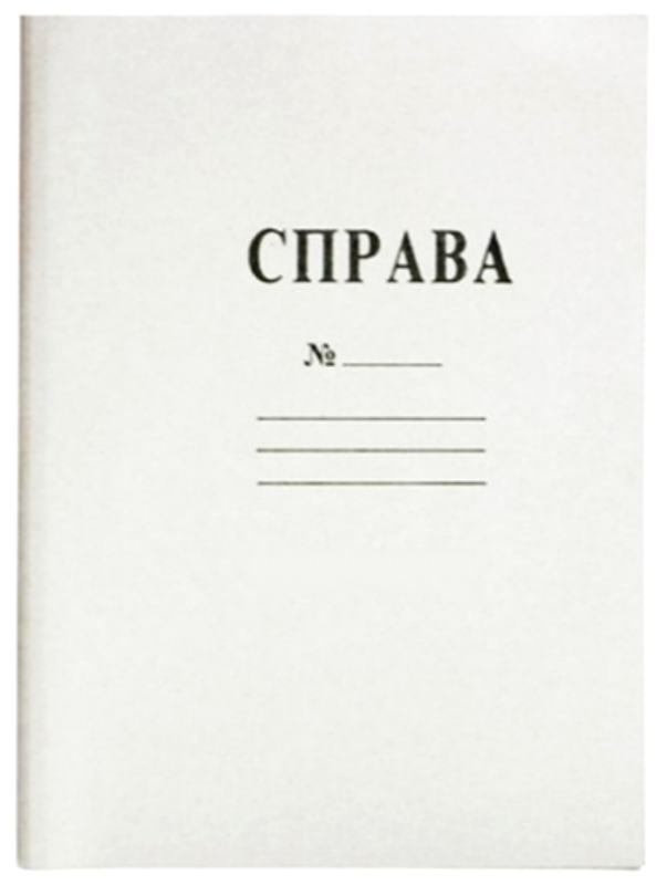 Папка без механізму А4, картон, "Справа" 221970, фото 1