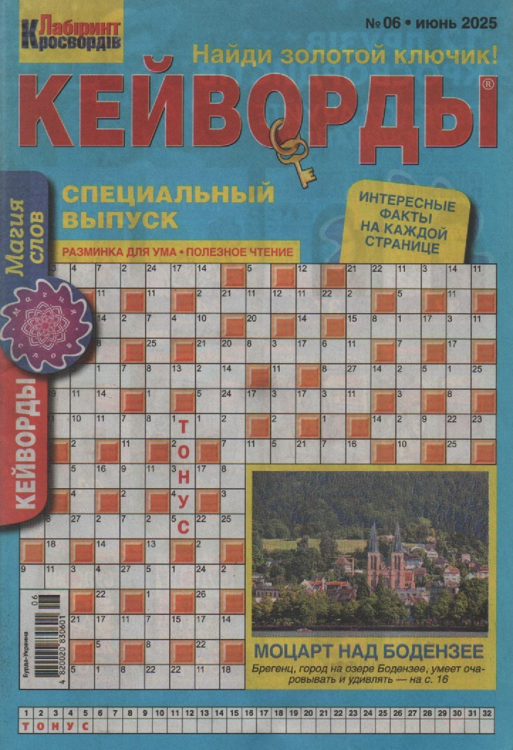 Кейворди №06 червень 2025 (рос.), фото 1