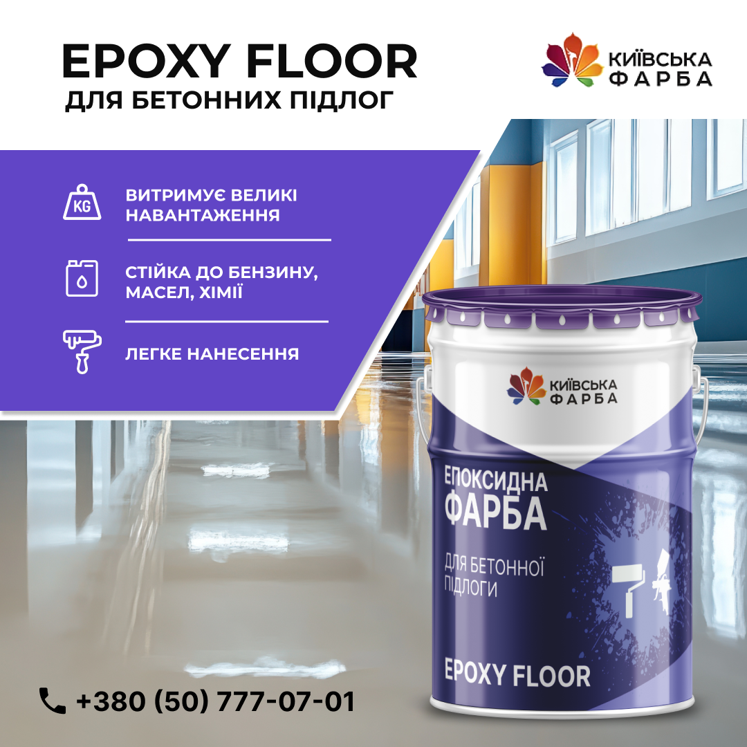 Епоксидна фарба для бетонної підлоги Epoxy Floor (ЕП-755) сіра, фото 1