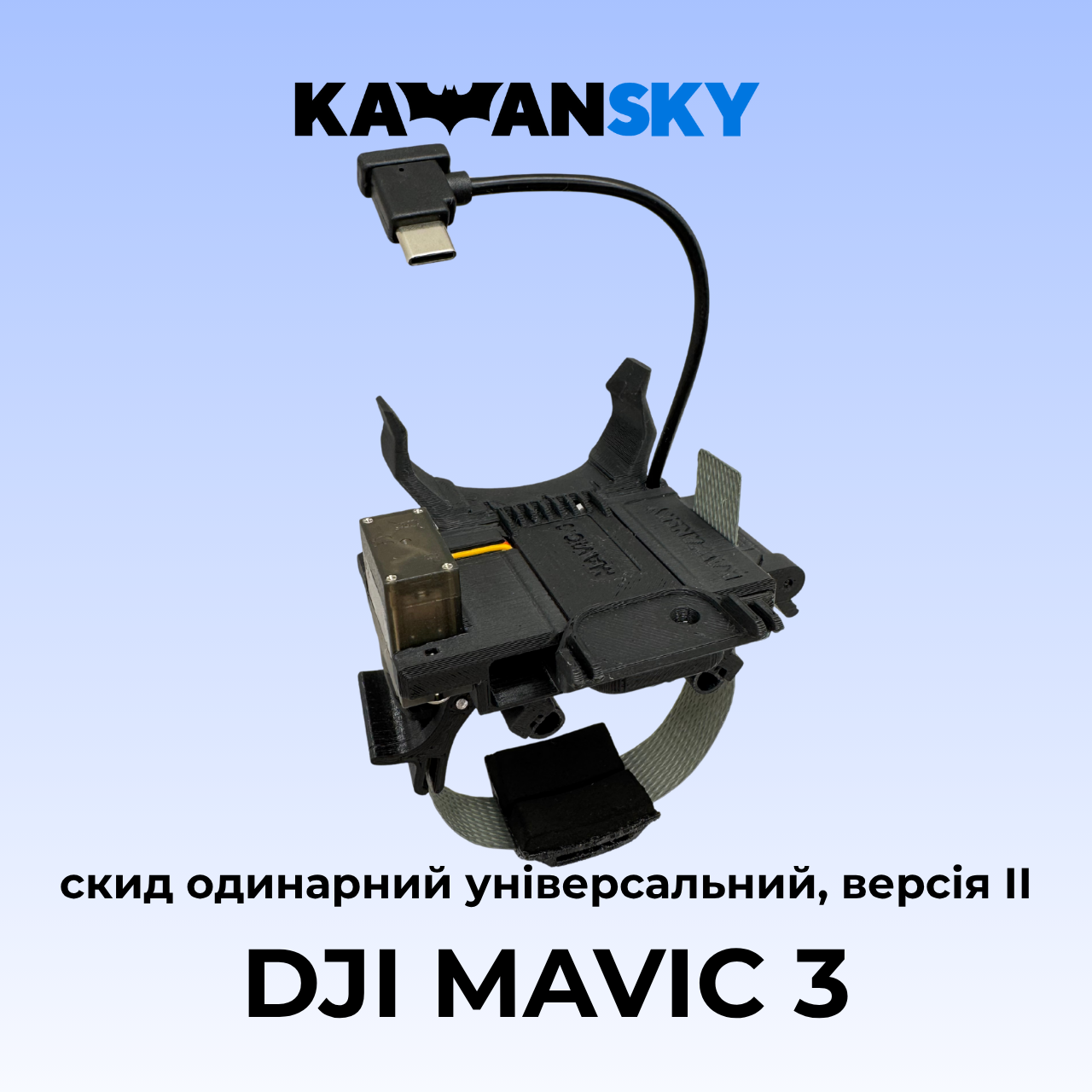 Система скиду Кажанскай на Mavic 3 Версія ІІ, фото 1