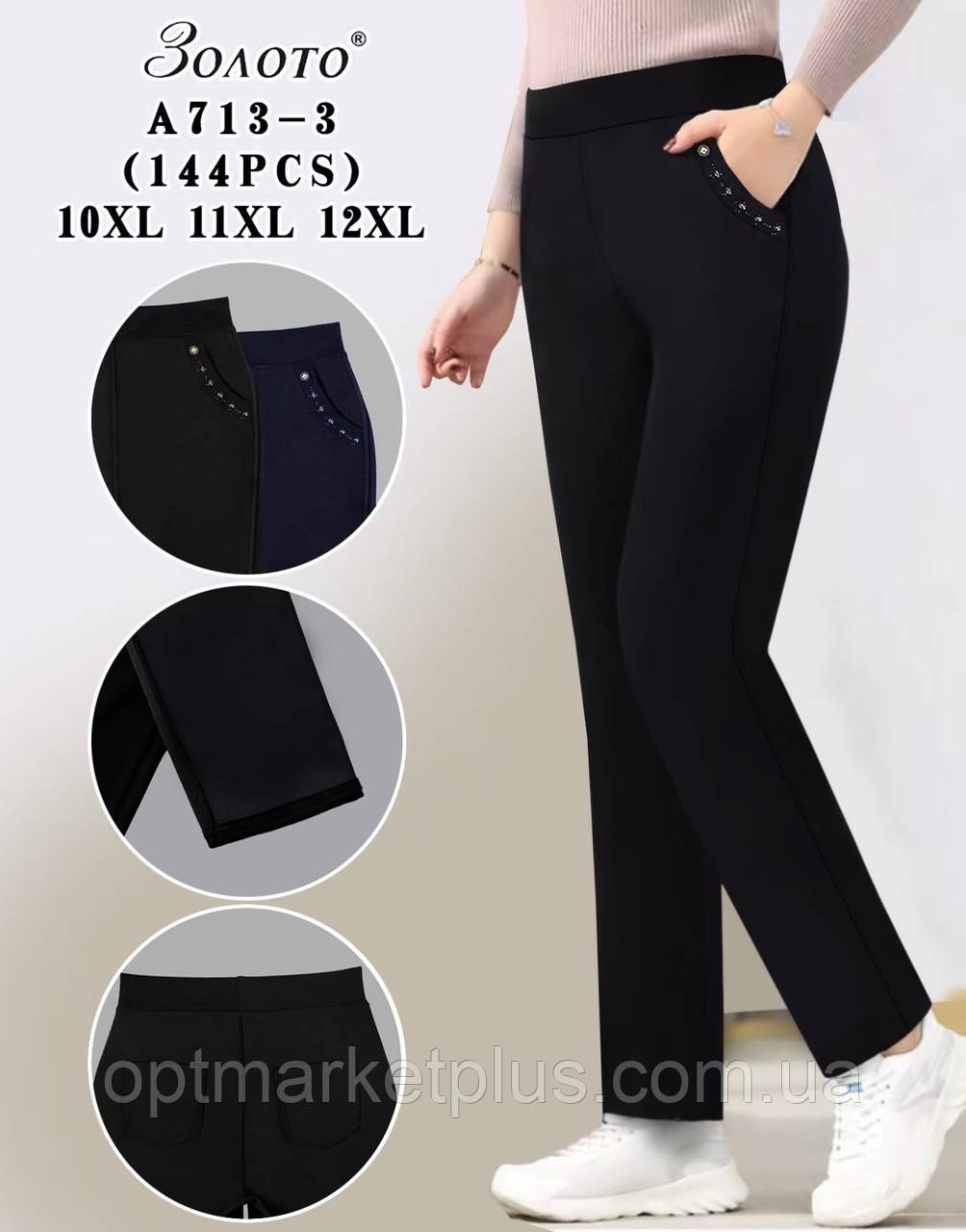 Штани жіночі "ЗОЛОТО" супер батал (10XL-12XL) гуртом купити від складу 7 км Одеса