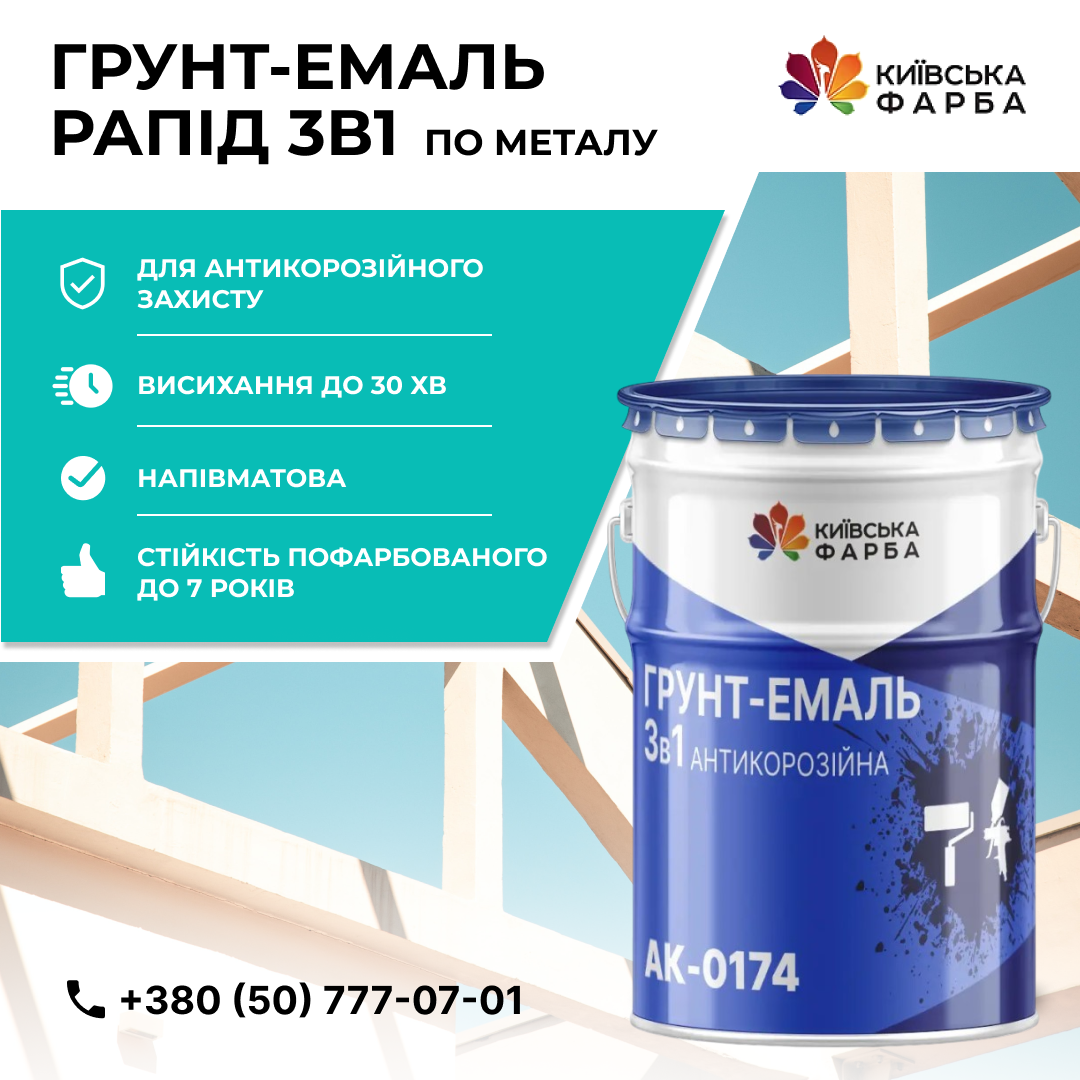 Ґрунт-емаль «РАПІД», ґрунт-емаль 3-в-1, фото 1