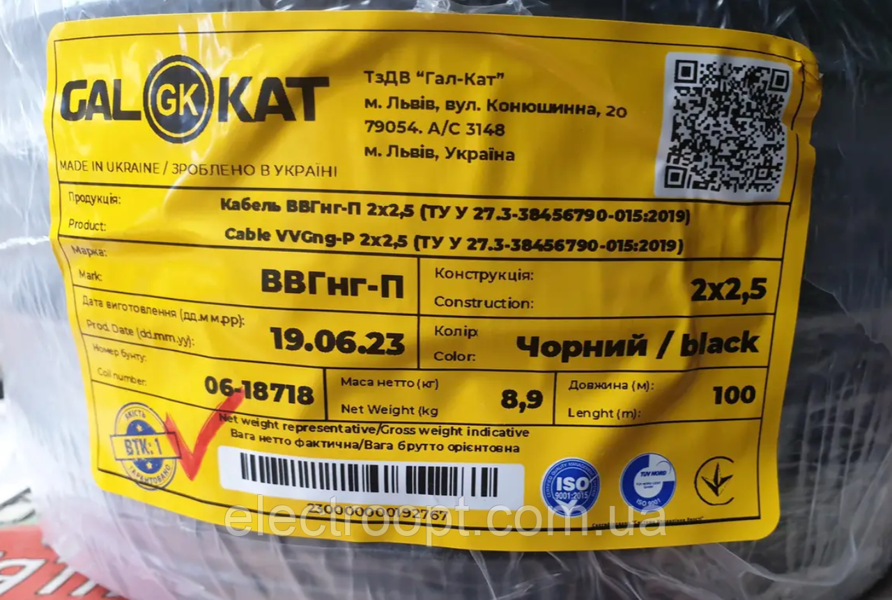 Кабель ВВГнг-П LS 2х2.5 повномірний Gal-Kat