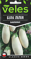 ТМ ВЕЛЕС Баклажан Біла лілія 0,3 г