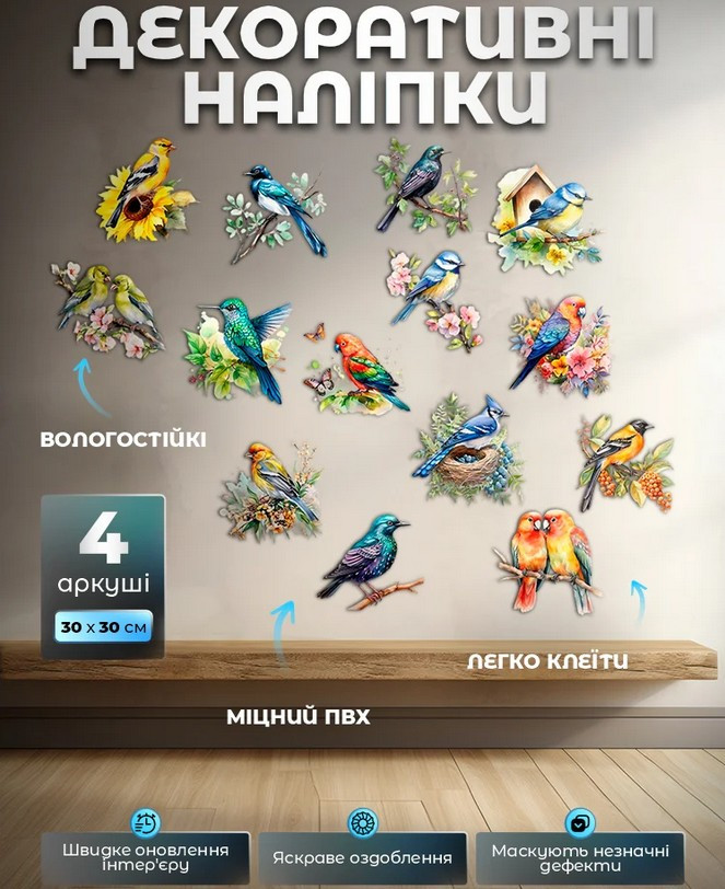 Інтер'єрна наклейка на стіну птахи, 4 аркуші самоклеючі 3d наклейки на стіну, фото 1