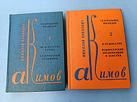 Книга - Микола Павлович Акімов. Театральна спадщина. У двох томах.