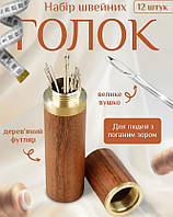 Голки для шиття 12 шт, набір голок з футляром для зручного зберігання R00013
