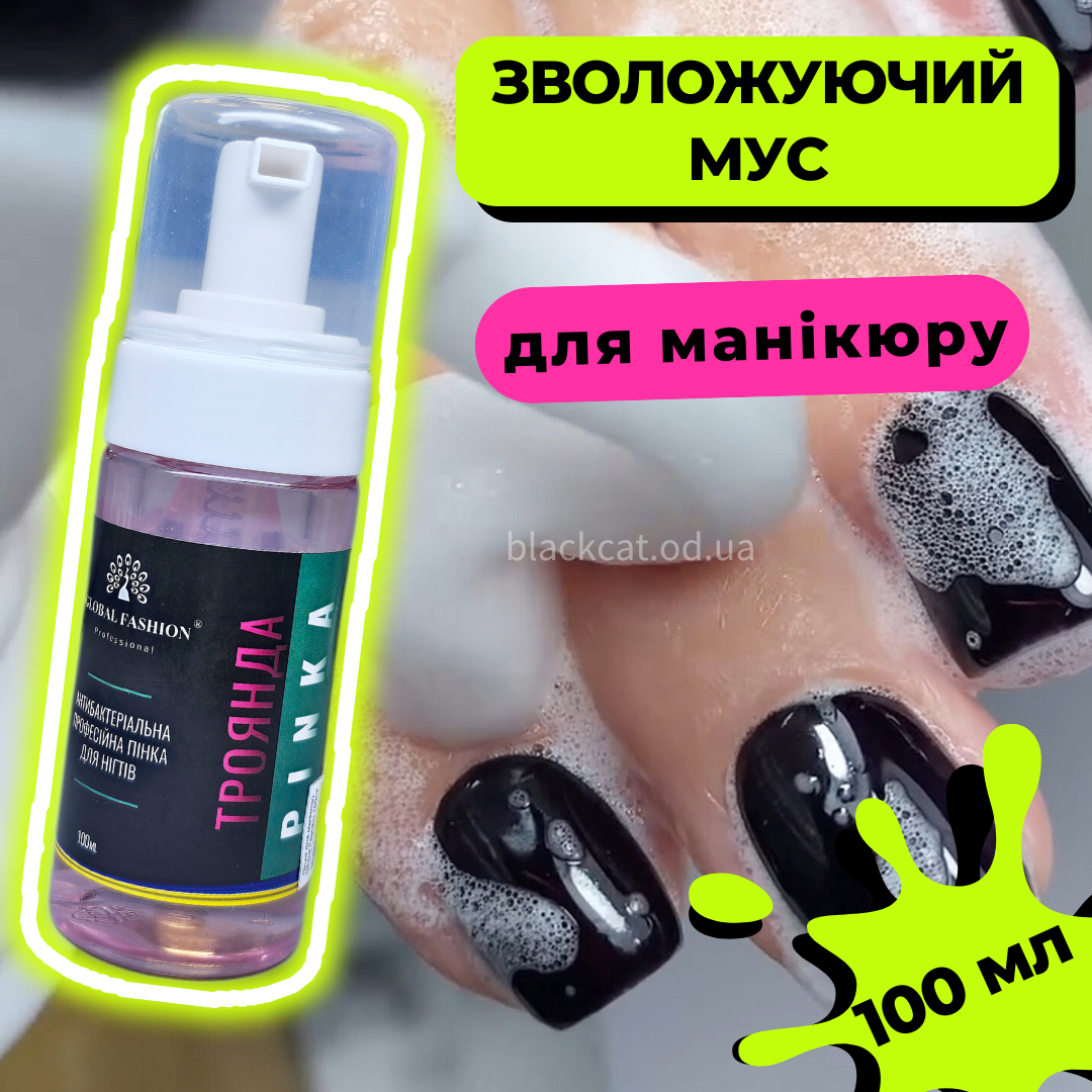 Доглядає, зволожує, завершує мус пінка-фотошоп для манікюру, рук, нігтів, педикюру Global 100ml, фото 1