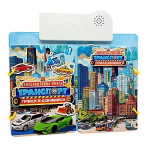 Інтерактивний борд-книга 2в1 з українською озвучкою WToys Арт.36125 "Транспорт", різнобарвна, фото 3