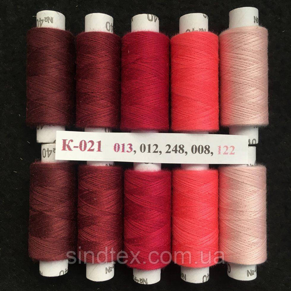 Набір ниток К-21 з градієнтом 40/2 100% поліестер 180м.