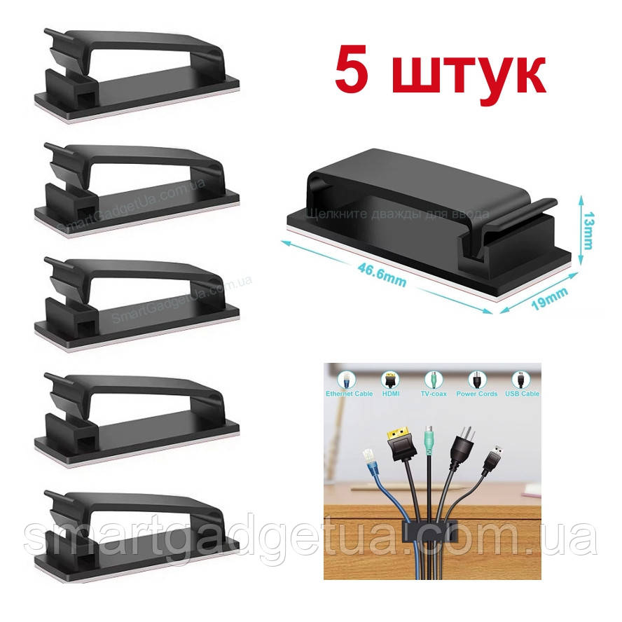 Самоклеящийся Органайзер Держатель Фіксатор для кабелей проводов L46 / Чорний / 5шт, фото 1