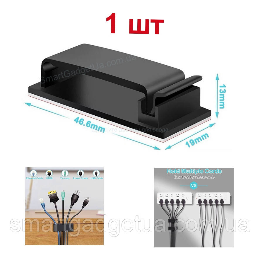 Самоклеящийся Органайзер Держатель Фіксатор для кабелей проводов L46 / Чорний / 1шт, фото 1
