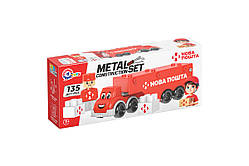 Конструктор металевий "Нова пошта" 135 деталей ,Технок 1416