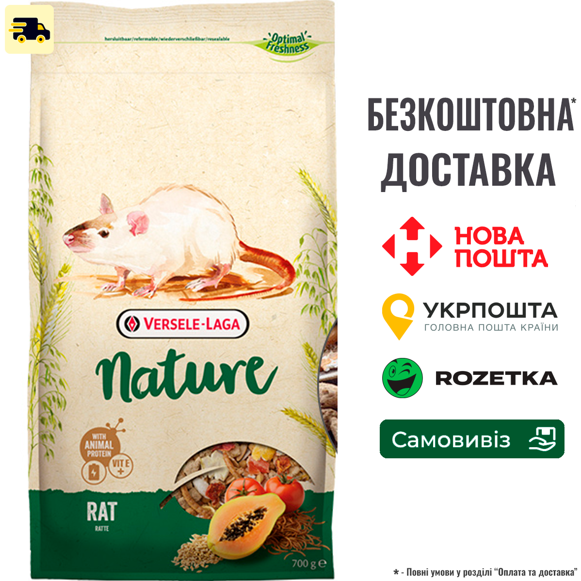 Корм для щурів Nature Versele-laga Rat збалансований з вітамінами 700г, фото 1