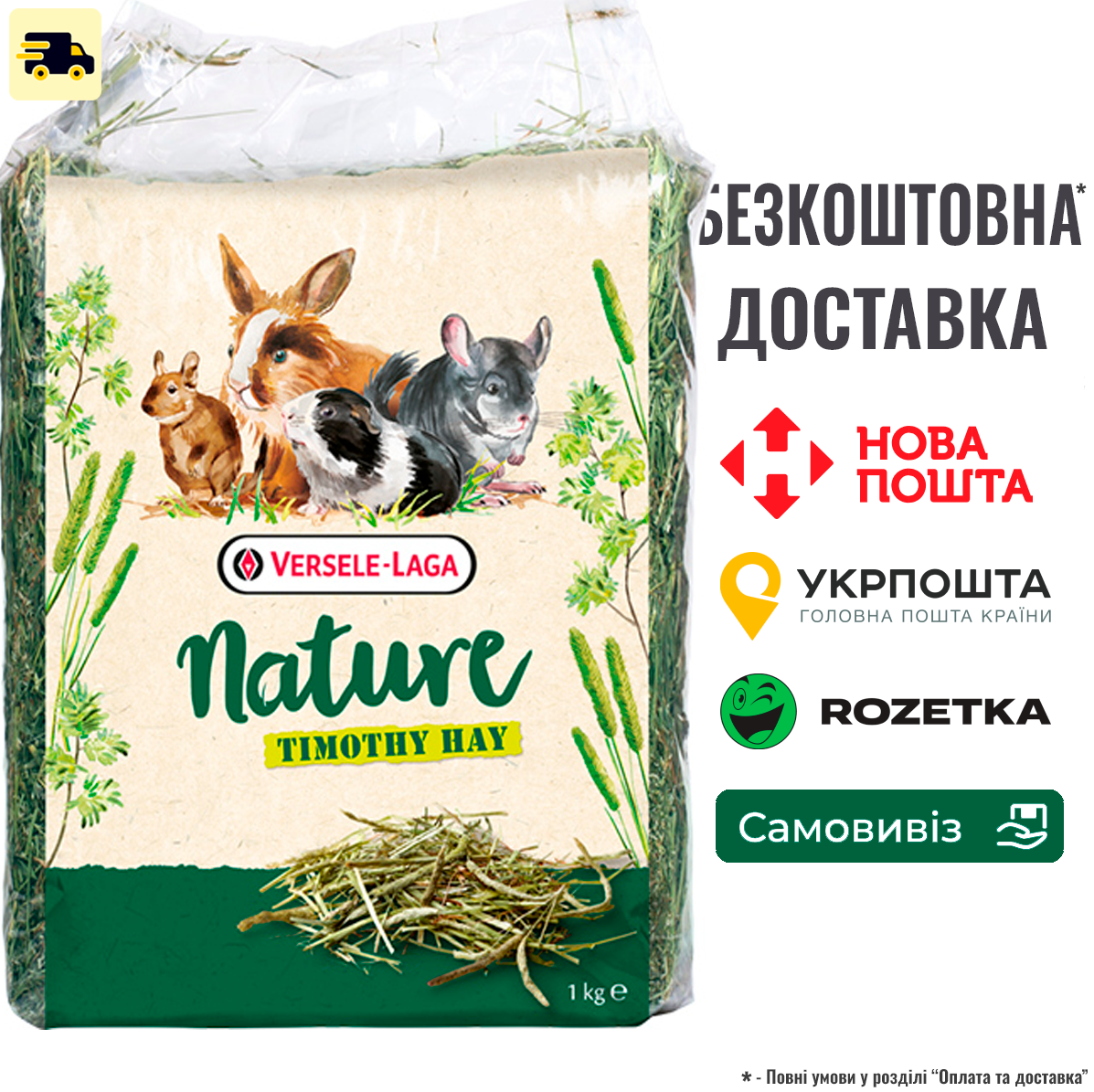 Сіно для кроликів Nature Versele-laga Timothy тимофіївка 1000г, фото 1