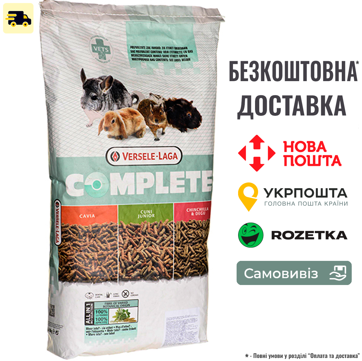 Корм для шиншил і дегу Complete Versele-laga Chinchilla and Degu гранульований з вітамінами 8000г, фото 1