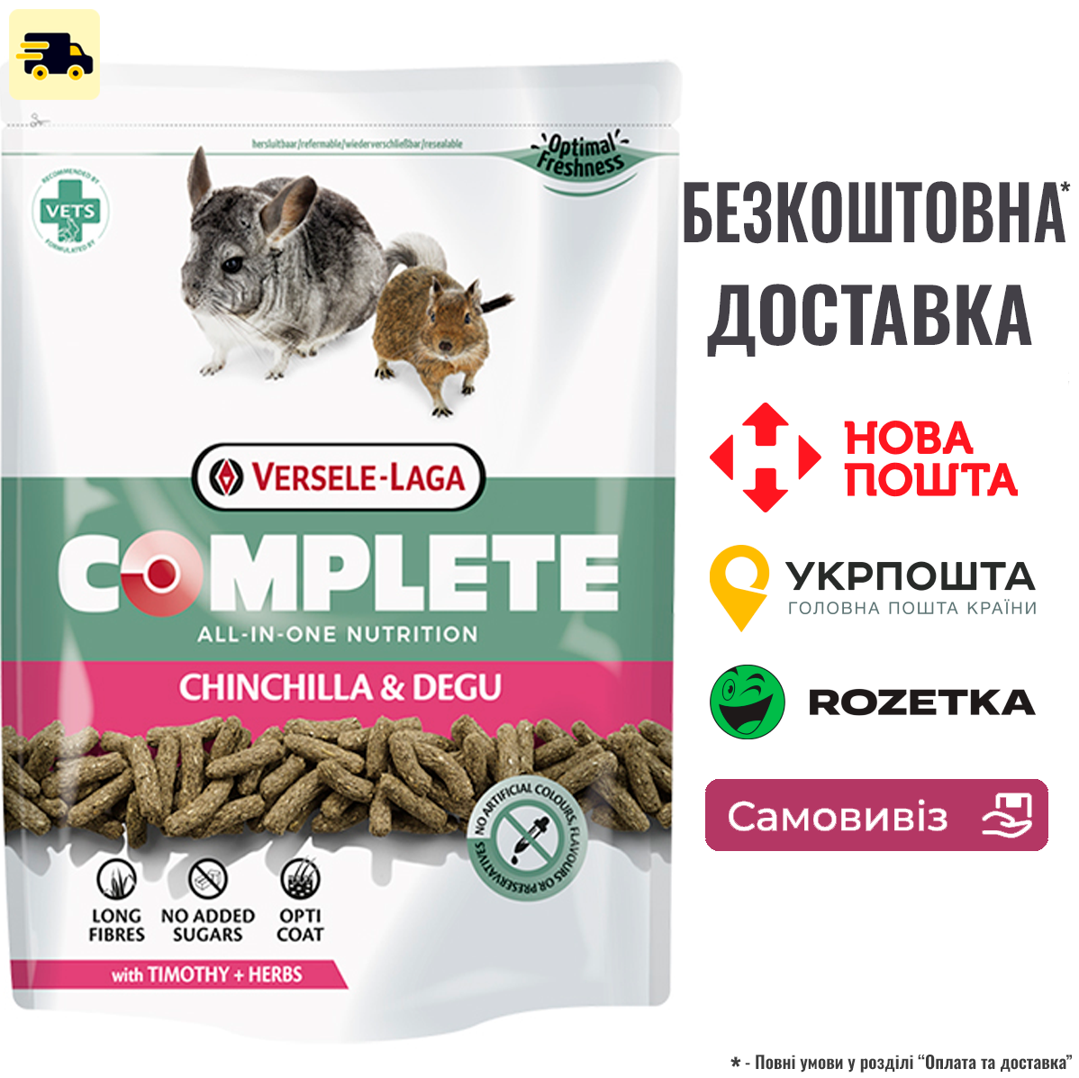 Корм для шиншил і дегу Complete Versele-laga Chinchilla and Degu гранульований з вітамінами 4 кг, фото 1