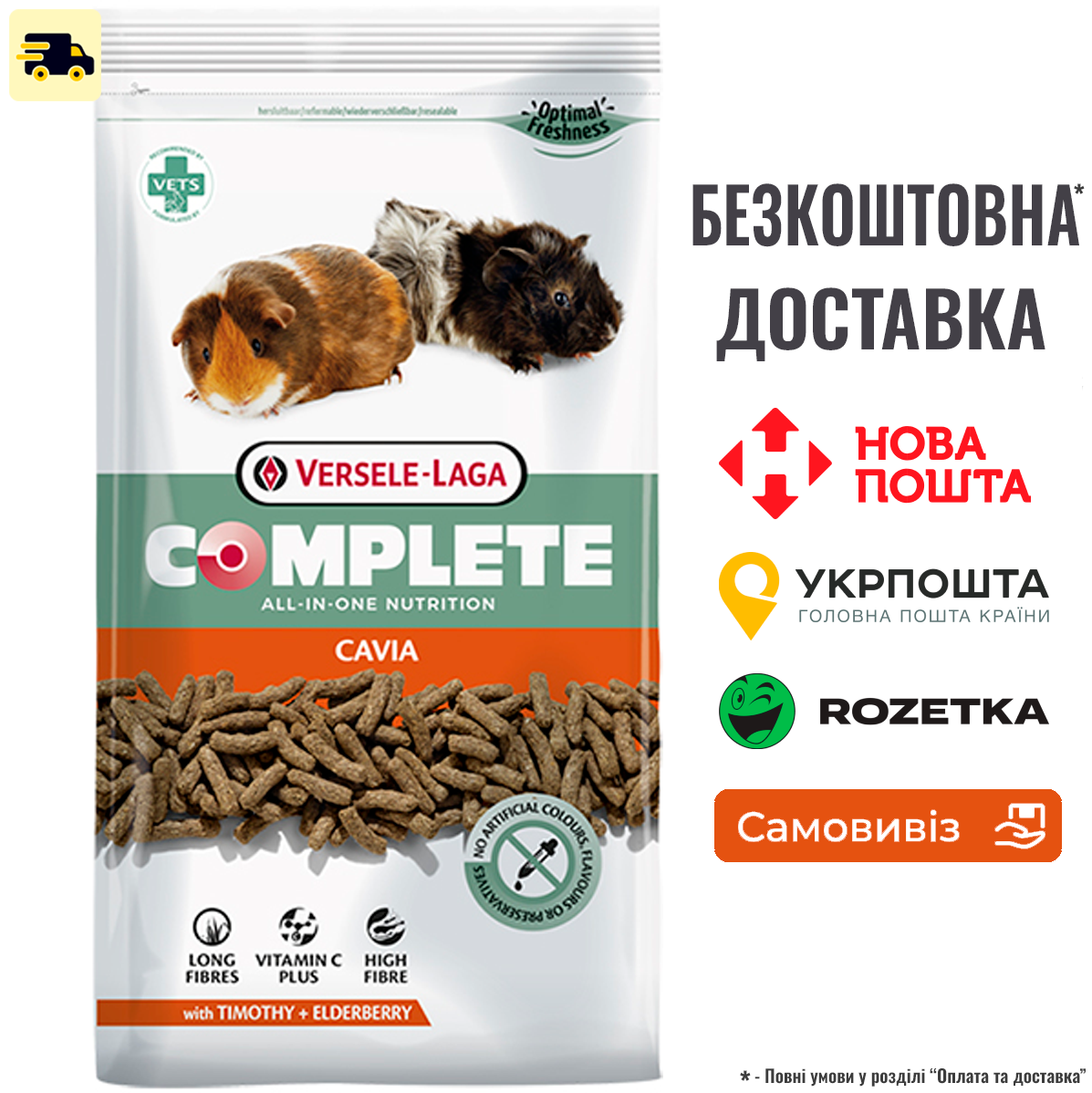 Корм для морської свинки Complete Versele-laga Cavia гранульований з вітамінами 1750г, фото 1