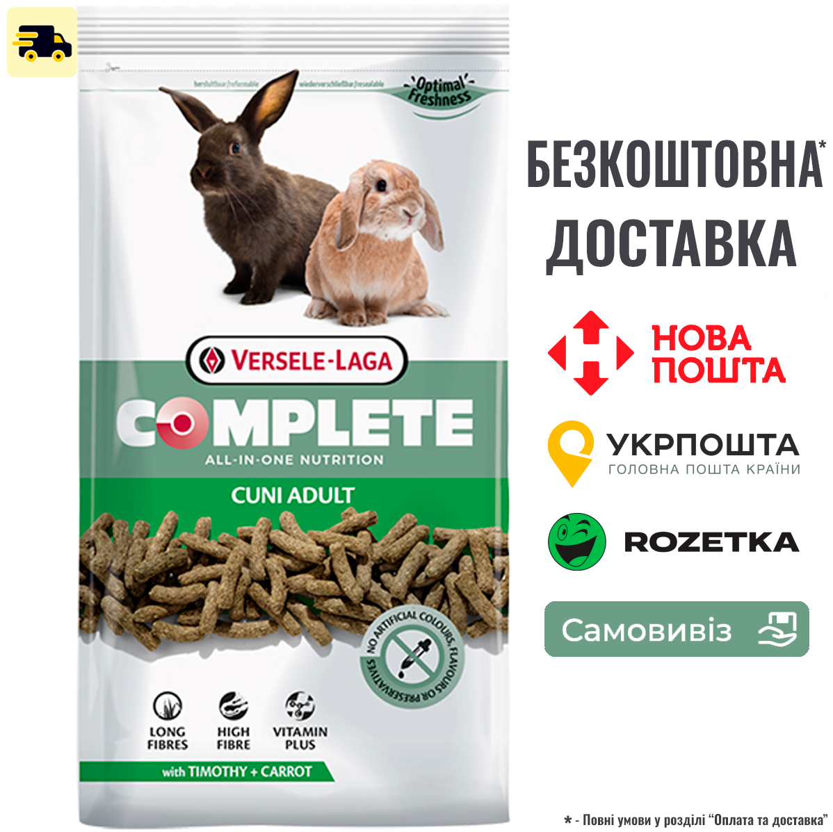 Корм для кроликів Complete Versele-laga Cuni, екструдований беззерновий з додаванням вітамінів 4 кг, фото 1