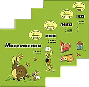 Математика 1 клас комплект з 4 частин Петерсон Л.Г. РОСТОК кольорові ілюстрацїї