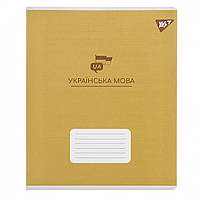 Зошит предметний  (УКРАЇНСЬКА МОВА,  48 аркушів клітинка)  YES  Elegant