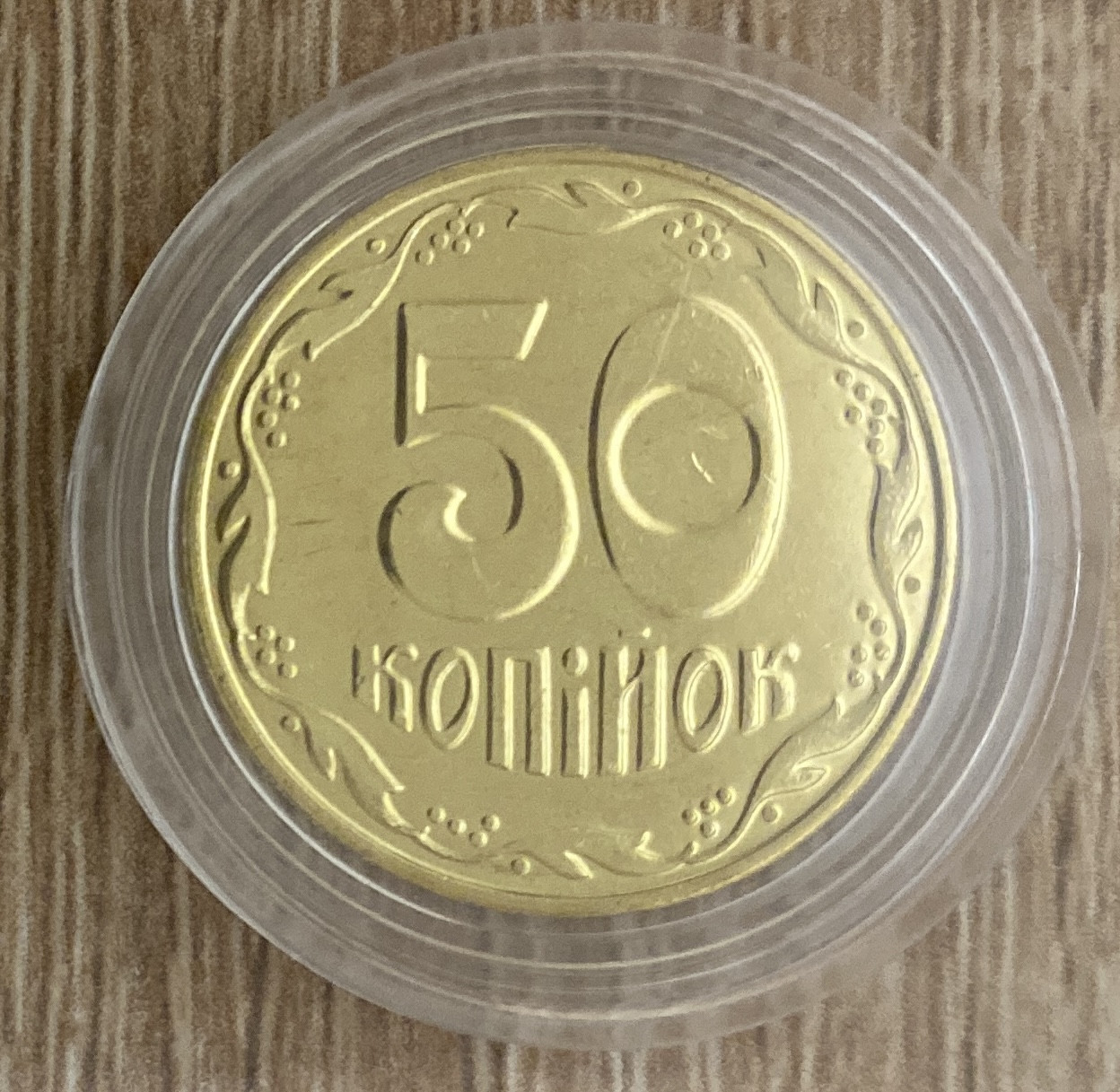 Обігова монета України 50 копійок 2018 р. Unc в капсулі, фото 1