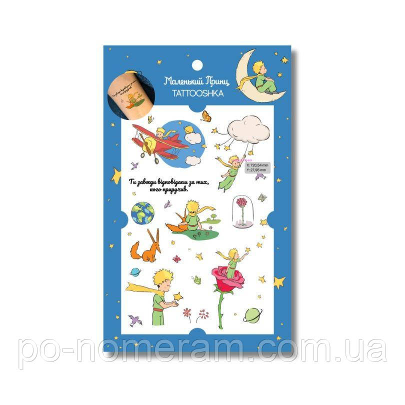 Тимчасові тату набір Маленький Принц і Друзі, фото 1
