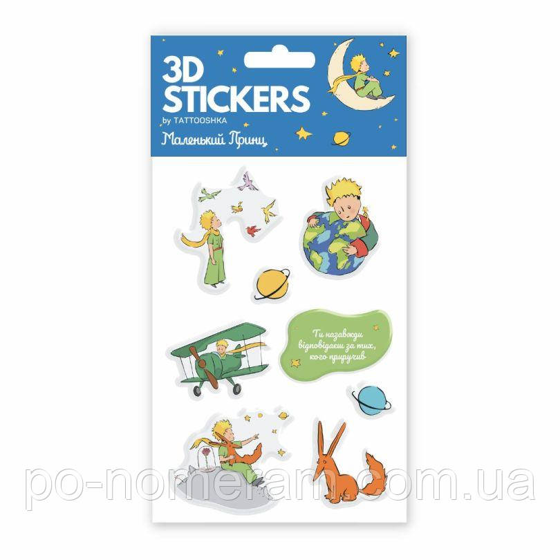 3D стікери Світ Маленького Принца Набір 8 стікерів, фото 1