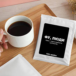 3D-стікер Дріп-кава: Фу, люди