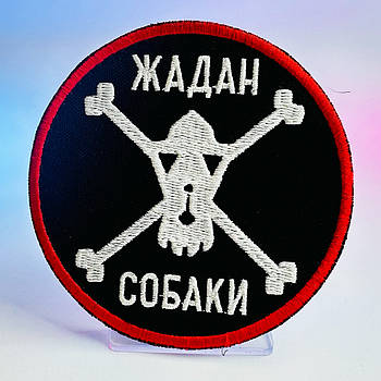 Шеврон Жадан та Собаки - Logo