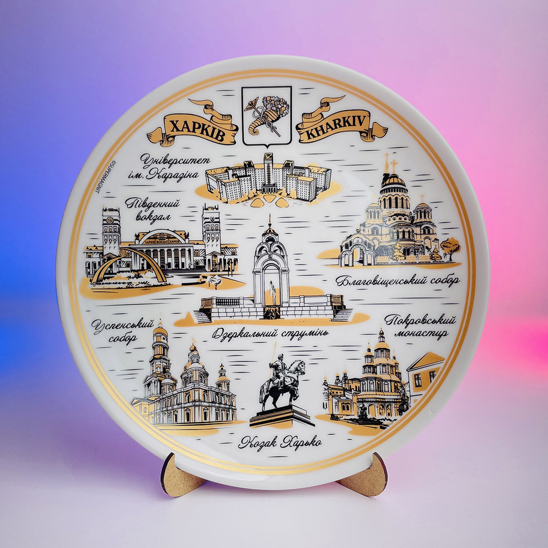 Тарілка сувенірна Харків 1654 (20,5 см), фото 1