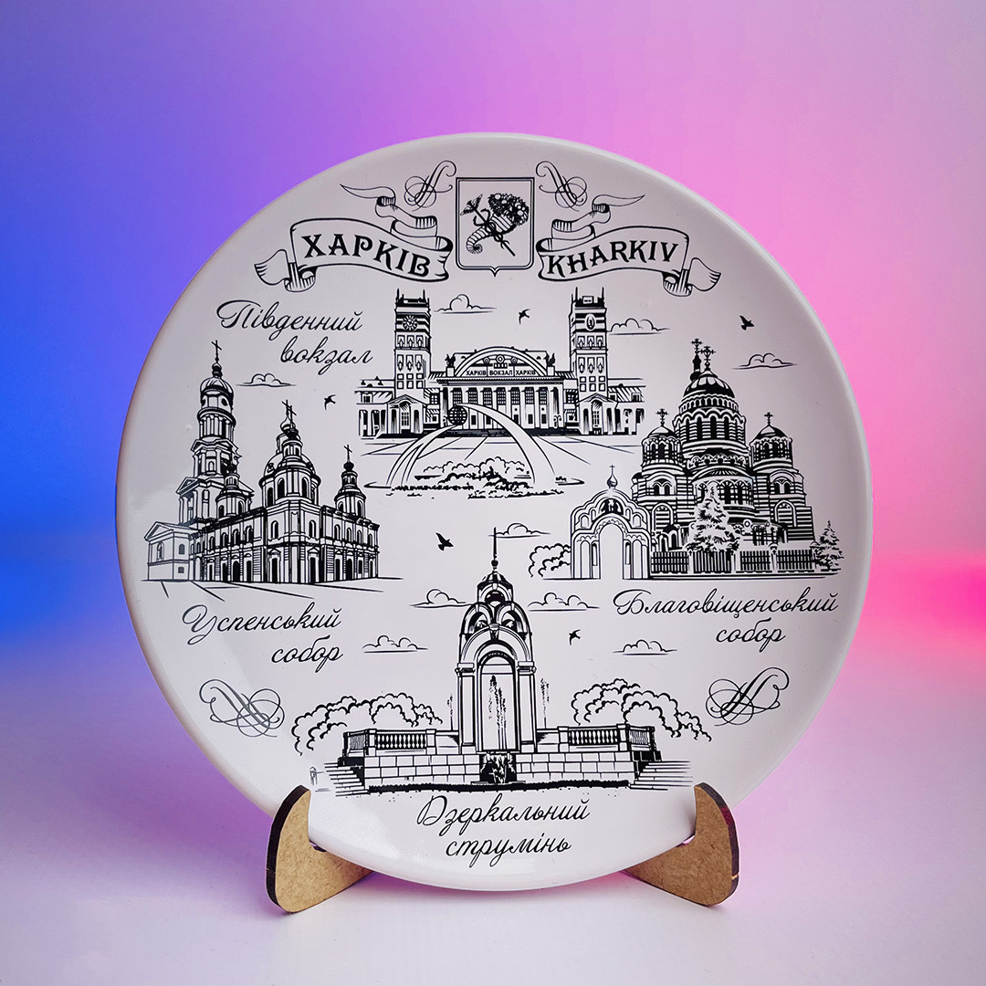 Тарілка сувенірна Харків Визначні місця (13 см), фото 1