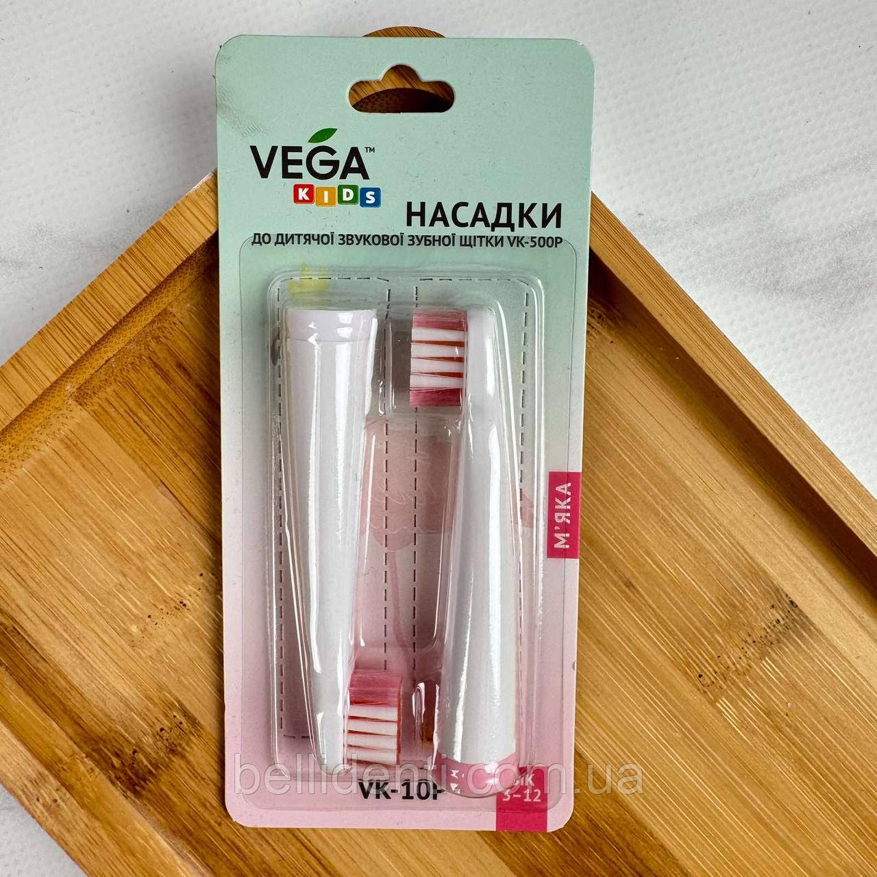Насадки на щітку Vega Kids Sonic Smart VK-500B від 3-12 років (рожеві) 2 шт