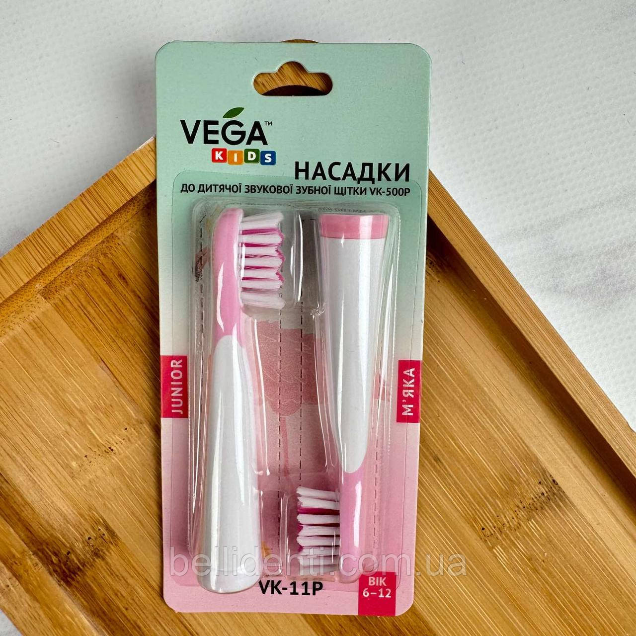 Насадки на щітку Vega Kids Sonic Smart Junior VK-500B від 6-12 років (рожеві) 2 шт