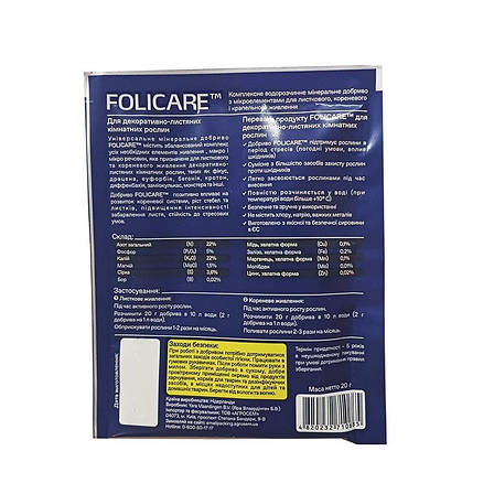 Добриво для декоративно-листяних кімнатних рослин, 20 г, Yara Folicare, фото 2