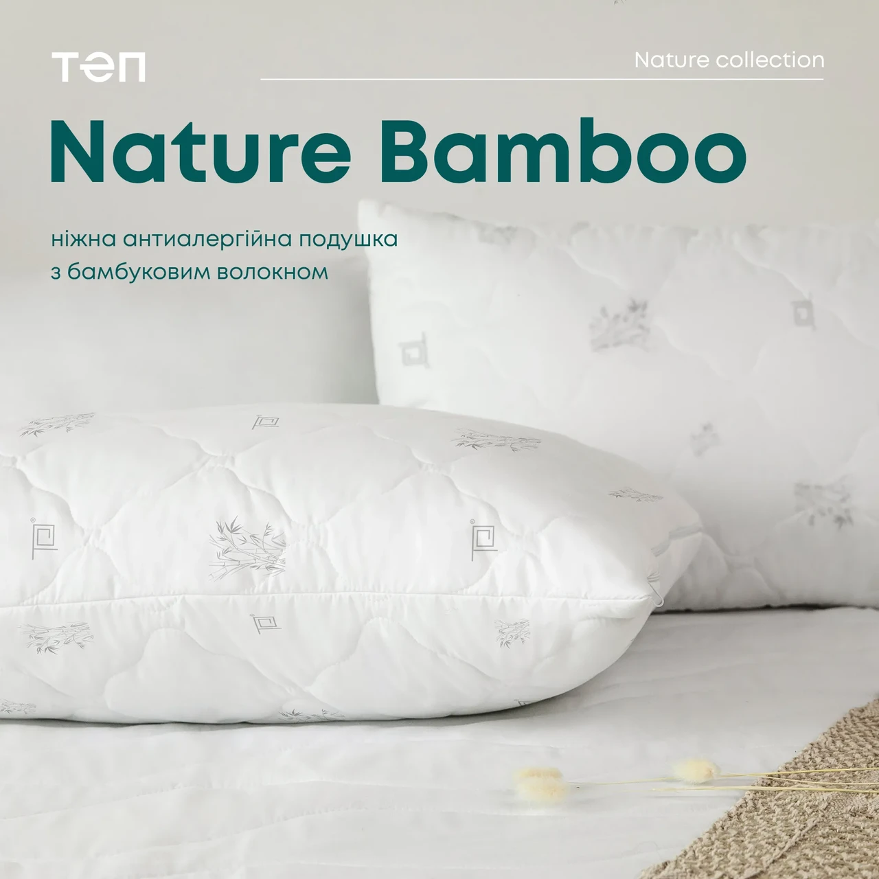 Подушка "NATURE" BAMBOO , 50x70, фото 1
